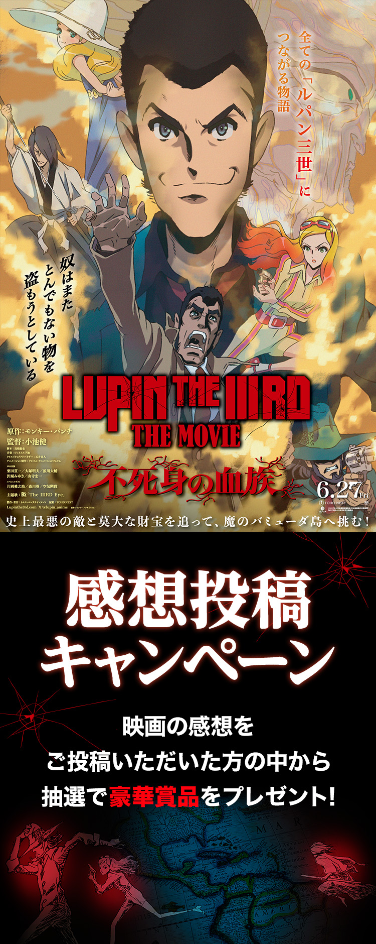 感想投稿キャンペーン　映画の感想をご投稿いただいた方の中から抽選で豪華賞品をプレゼント！
